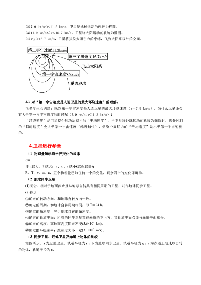 押第8题：万有引力与宇宙航行-备战2024年高考物理临考题号押题（辽宁、黑龙江、吉林专用）（解析版）_4.2025物理总复习_2024年新高考资料_5.2024三轮冲刺