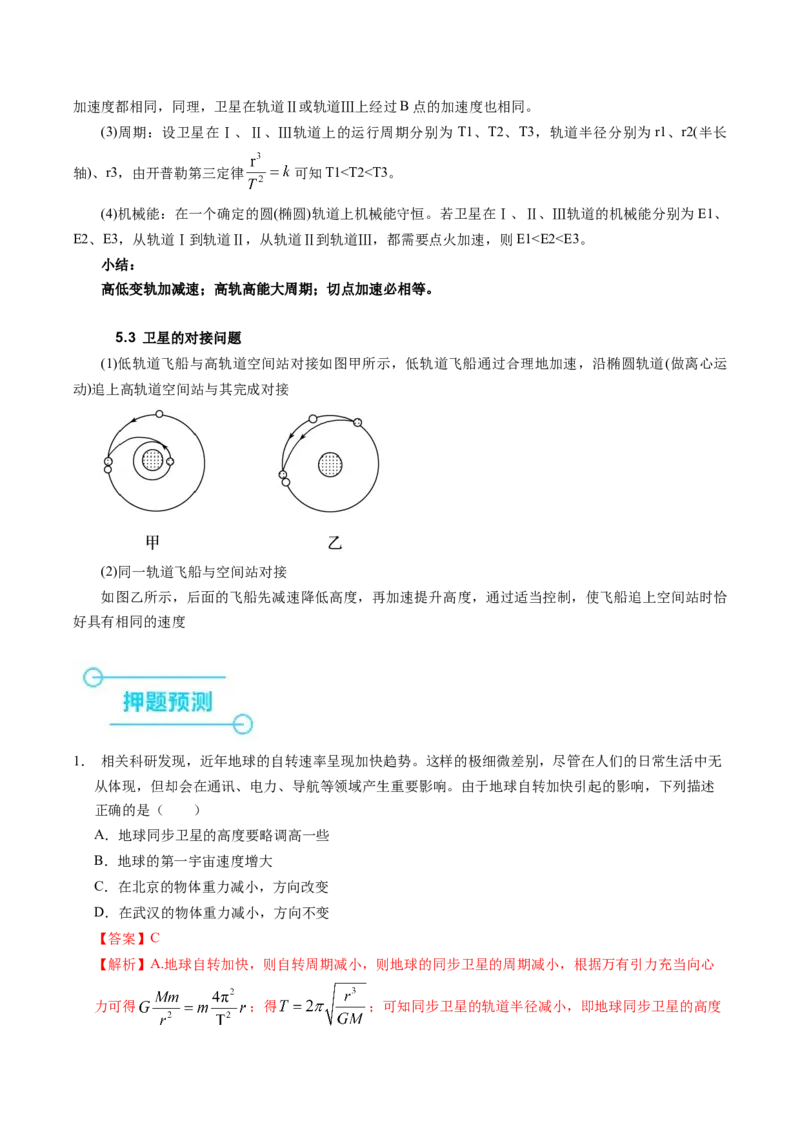 押第8题：万有引力与宇宙航行-备战2024年高考物理临考题号押题（辽宁、黑龙江、吉林专用）（解析版）_4.2025物理总复习_2024年新高考资料_5.2024三轮冲刺