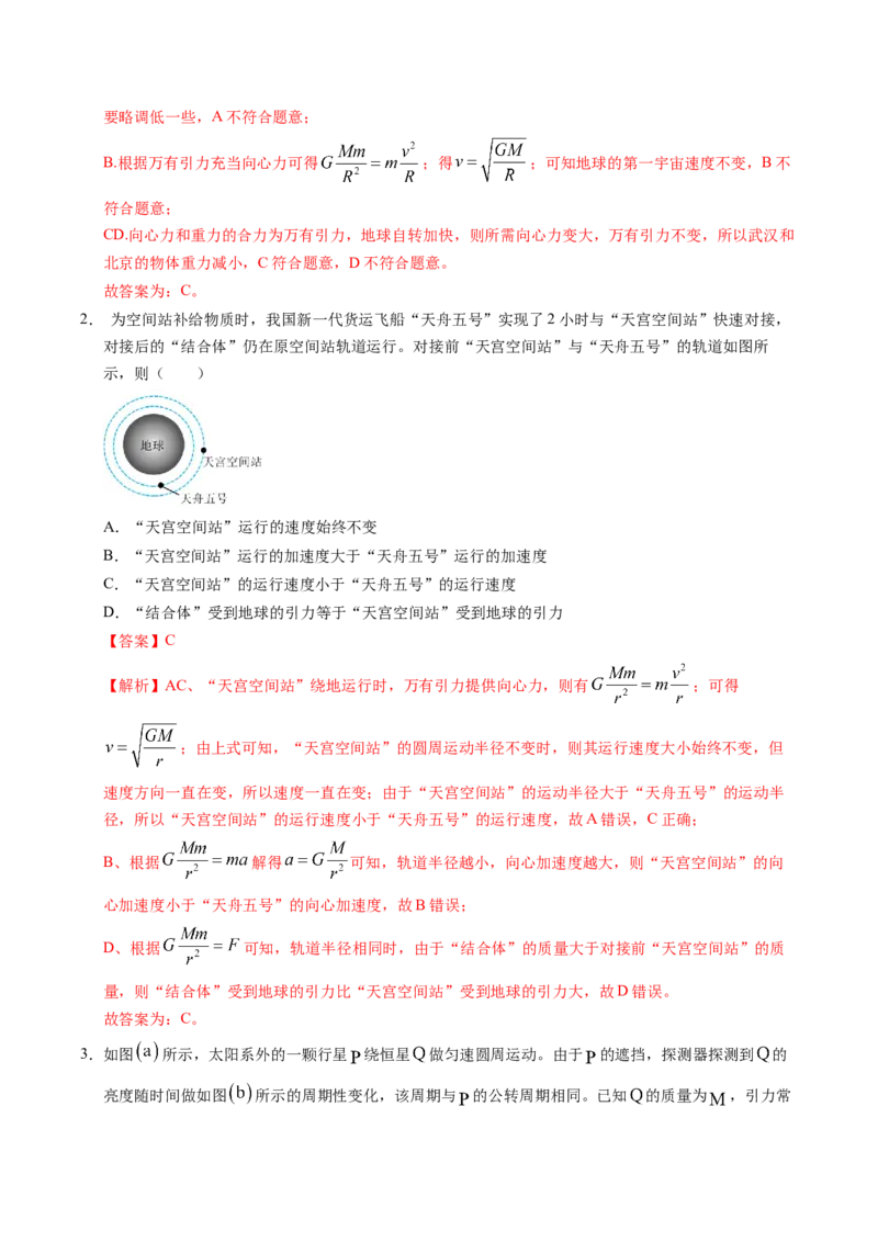 押第8题：万有引力与宇宙航行-备战2024年高考物理临考题号押题（辽宁、黑龙江、吉林专用）（解析版）_4.2025物理总复习_2024年新高考资料_5.2024三轮冲刺