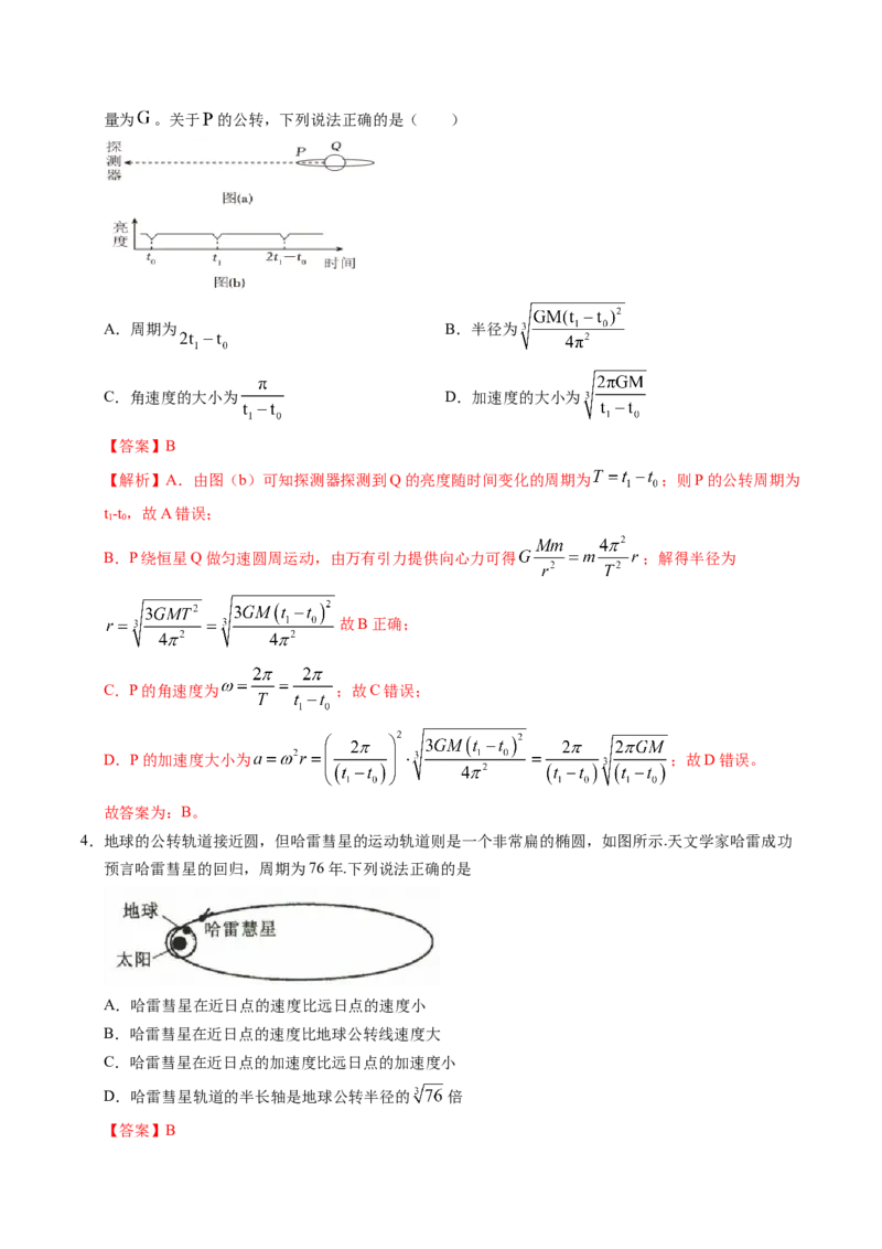 押第8题：万有引力与宇宙航行-备战2024年高考物理临考题号押题（辽宁、黑龙江、吉林专用）（解析版）_4.2025物理总复习_2024年新高考资料_5.2024三轮冲刺