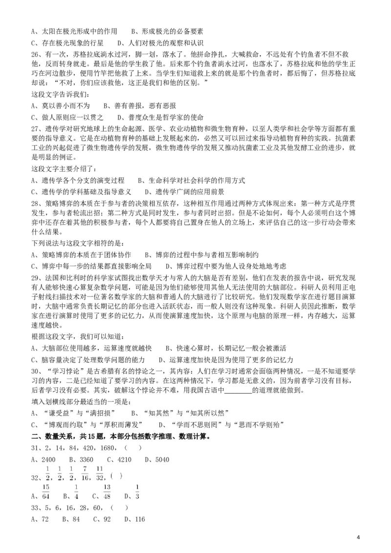 2010年918公务员联考《行测》（山西、河南、辽宁、福建、重庆、海南、青海、宁夏、内蒙古、陕西、西藏、甘肃）_34省+国考真题_此文件夹为word版,不推荐使用_题目_985