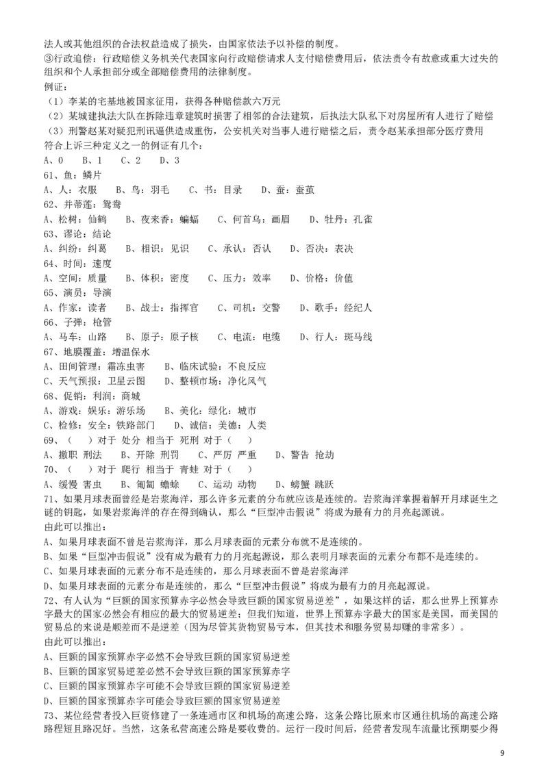 2010年918公务员联考《行测》（山西、河南、辽宁、福建、重庆、海南、青海、宁夏、内蒙古、陕西、西藏、甘肃）_34省+国考真题_此文件夹为word版,不推荐使用_题目_985