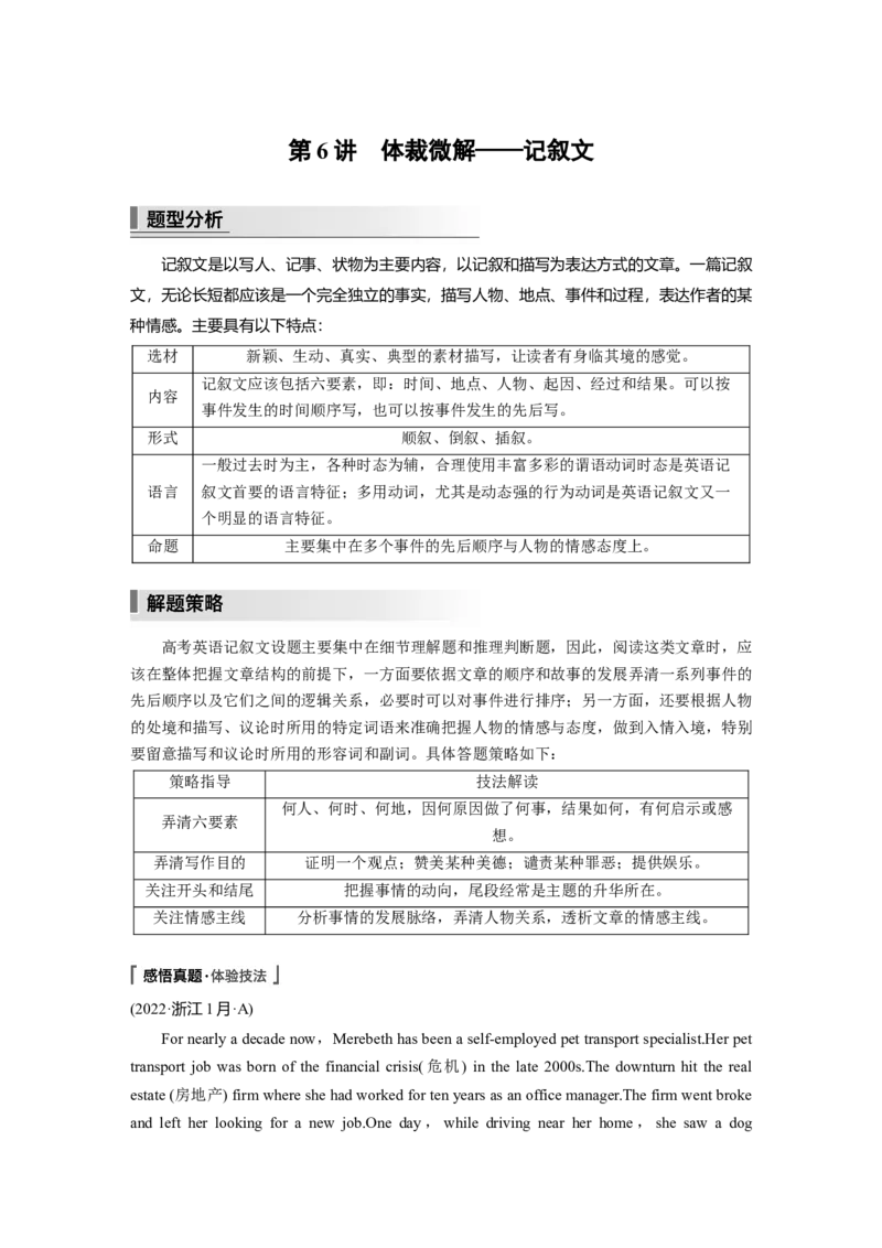 2023年高考英语二轮复习（新高考版）第1部分阅读理解与七选五　专题1　第6讲　体裁微解&mdash;&mdash;记叙文_3.2025英语总复习_2023年新高考资料_二轮复习