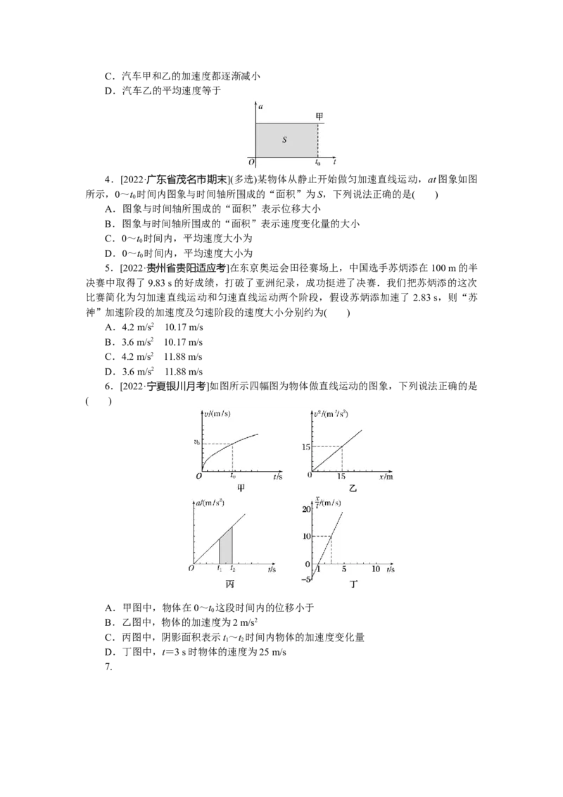 专题4运动图象_4.2025物理总复习_赠品通用版（老高考）复习资料_专项复习_2023《微专题&middot;小练习》&middot;物理&middot;L-5