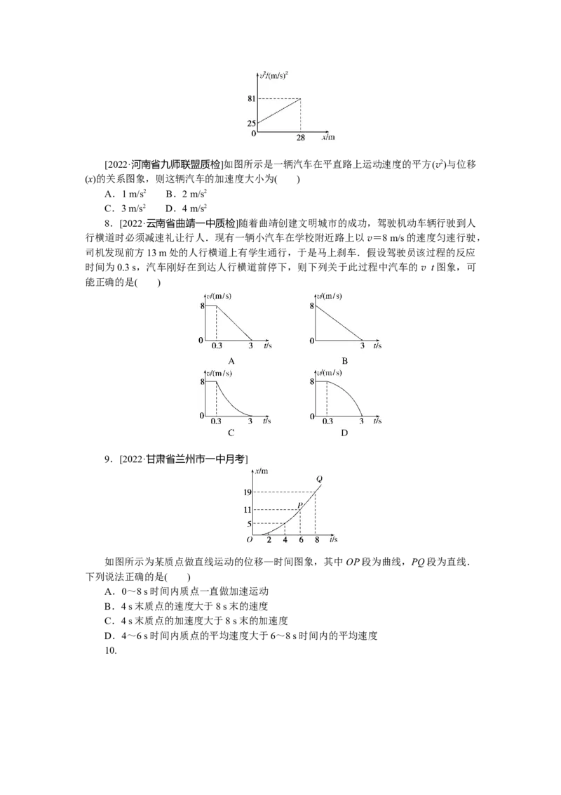 专题4运动图象_4.2025物理总复习_赠品通用版（老高考）复习资料_专项复习_2023《微专题&middot;小练习》&middot;物理&middot;L-5