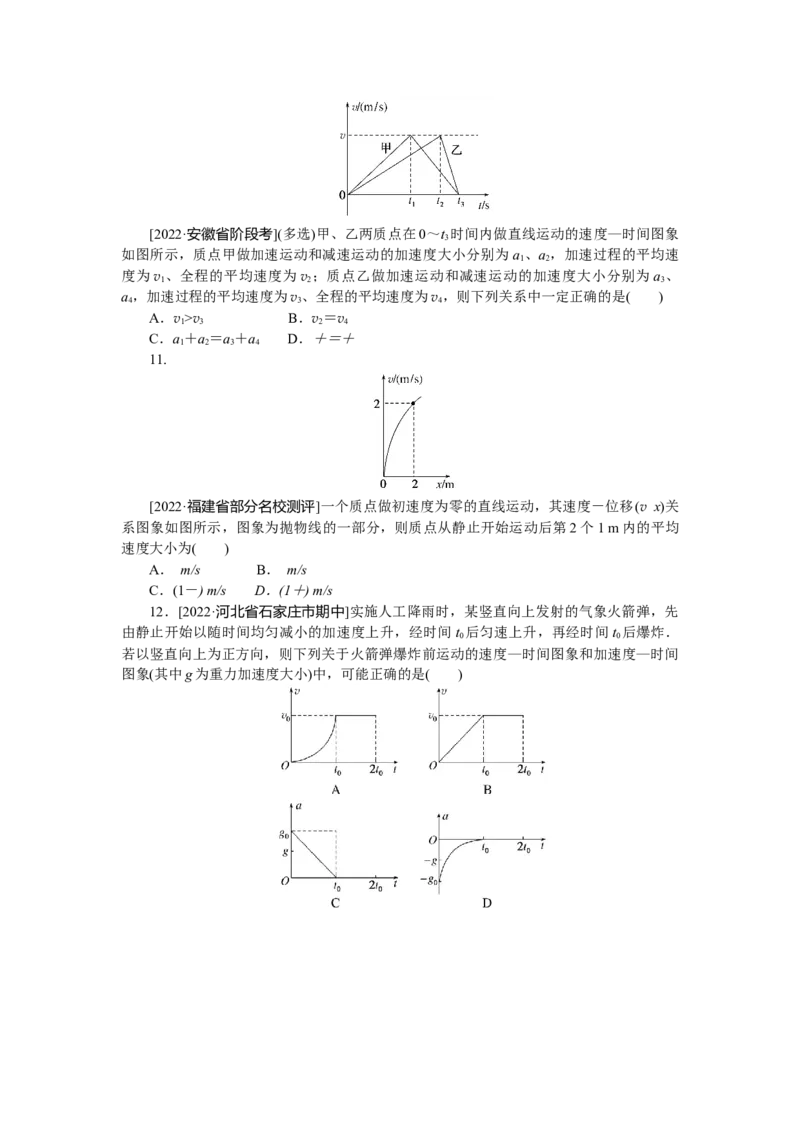 专题4运动图象_4.2025物理总复习_赠品通用版（老高考）复习资料_专项复习_2023《微专题&middot;小练习》&middot;物理&middot;L-5
