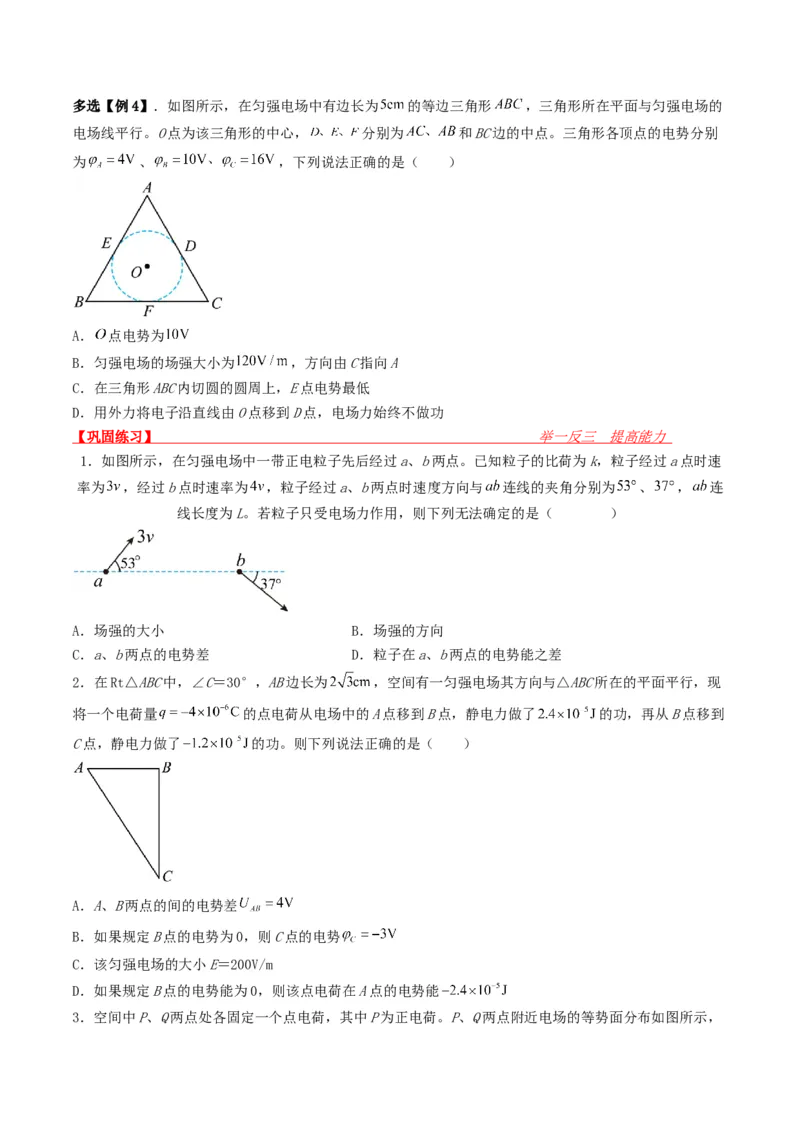 第32讲电场能的性质-2024届高中物理一轮复习提升素养导学案（全国通用）原卷版_4.2025物理总复习_2024年新高考资料_1.2024一轮复习_2024届高中物理一轮复习提升素养导学案（全国通用）