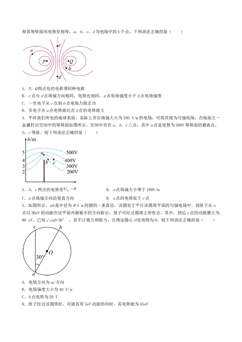 第32讲电场能的性质-2024届高中物理一轮复习提升素养导学案（全国通用）原卷版_4.2025物理总复习_2024年新高考资料_1.2024一轮复习_2024届高中物理一轮复习提升素养导学案（全国通用）
