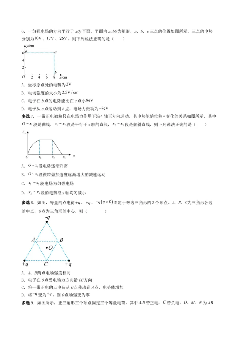 第32讲电场能的性质-2024届高中物理一轮复习提升素养导学案（全国通用）原卷版_4.2025物理总复习_2024年新高考资料_1.2024一轮复习_2024届高中物理一轮复习提升素养导学案（全国通用）