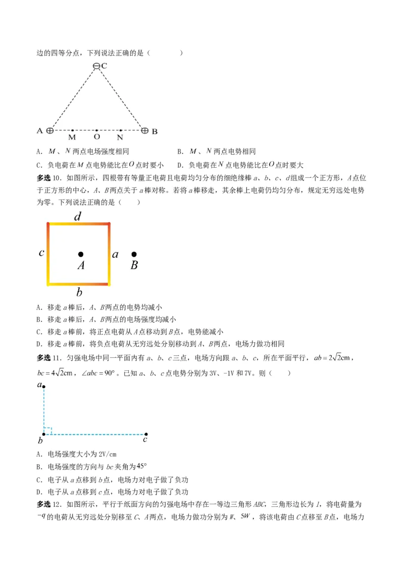 第32讲电场能的性质-2024届高中物理一轮复习提升素养导学案（全国通用）原卷版_4.2025物理总复习_2024年新高考资料_1.2024一轮复习_2024届高中物理一轮复习提升素养导学案（全国通用）