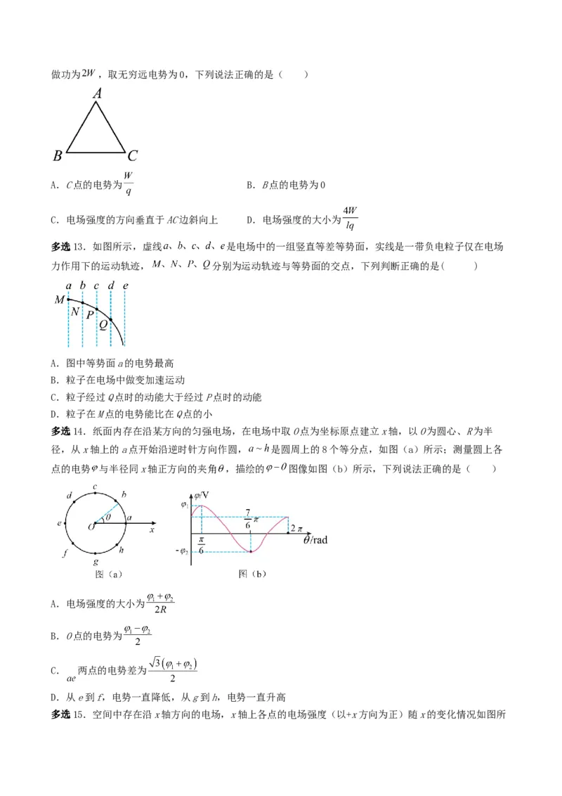 第32讲电场能的性质-2024届高中物理一轮复习提升素养导学案（全国通用）原卷版_4.2025物理总复习_2024年新高考资料_1.2024一轮复习_2024届高中物理一轮复习提升素养导学案（全国通用）