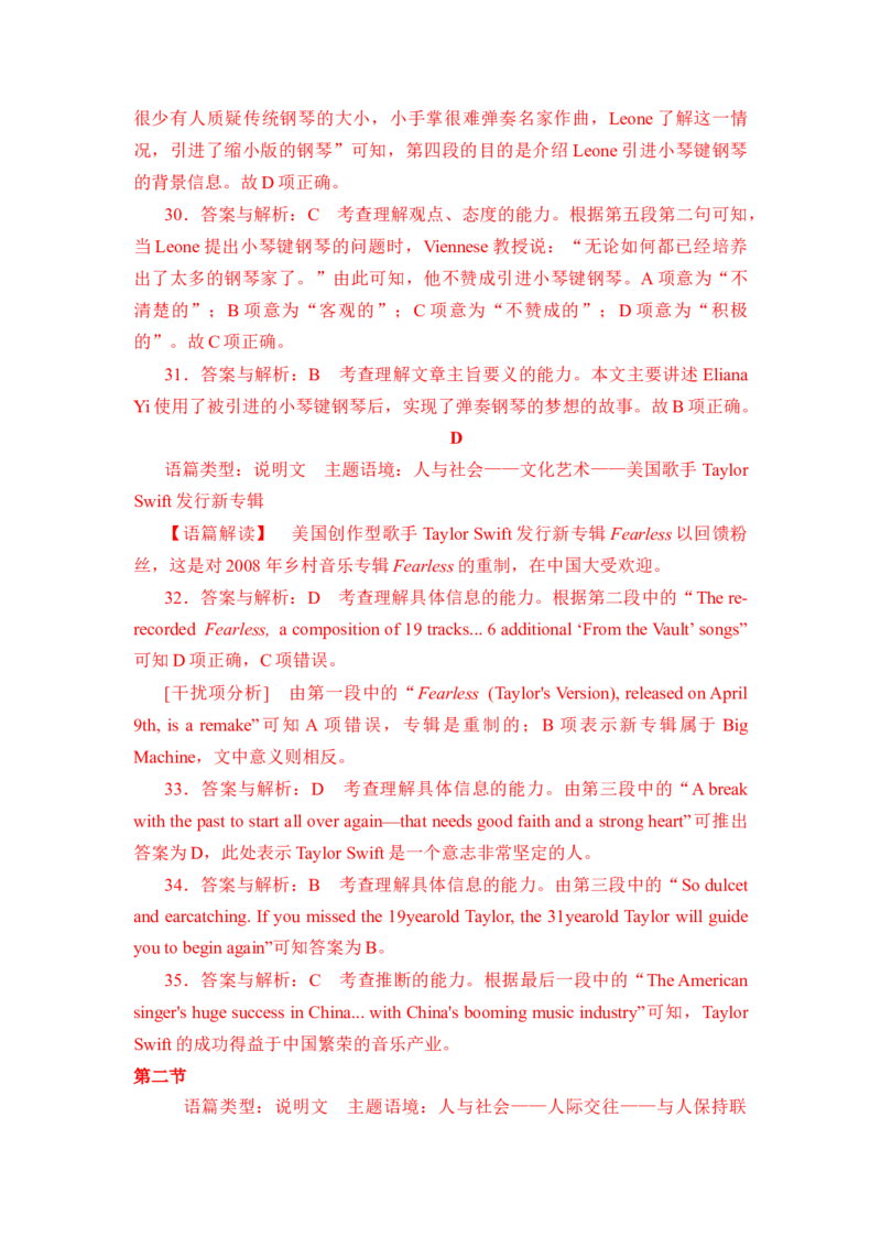 2022高考仿真模拟卷06（解析版）-赢战高考备战2022年高考英语仿真模拟卷（新高考卷专用）_3.2025英语总复习_2023年新高考资料_3英语高考模拟题_新高考