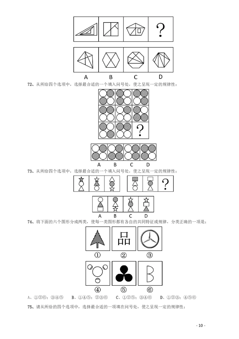 2015年425公务员联考《行测》（湖南）_34省+国考真题_34省考+国考pdf版推荐用这个版本_34省行测+申论真题pdf推荐用这个版本_湖南公务员考试真题pdf版_题目