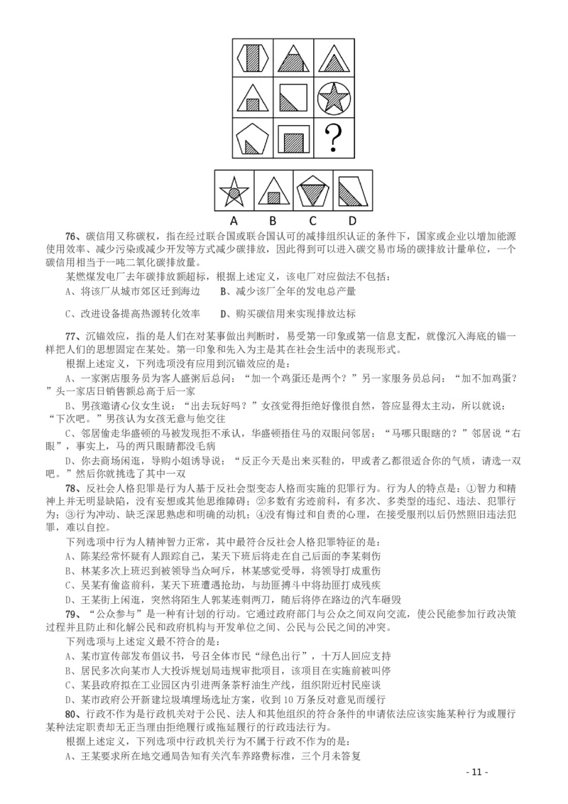2015年425公务员联考《行测》（湖南）_34省+国考真题_34省考+国考pdf版推荐用这个版本_34省行测+申论真题pdf推荐用这个版本_湖南公务员考试真题pdf版_题目
