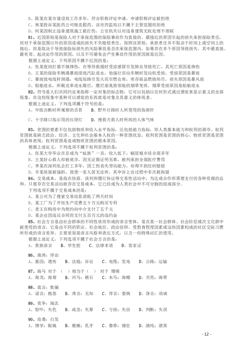 2015年425公务员联考《行测》（湖南）_34省+国考真题_34省考+国考pdf版推荐用这个版本_34省行测+申论真题pdf推荐用这个版本_湖南公务员考试真题pdf版_题目