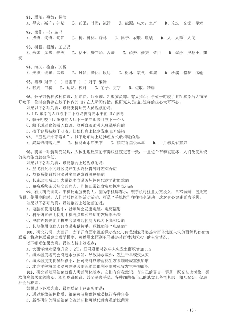 2015年425公务员联考《行测》（湖南）_34省+国考真题_34省考+国考pdf版推荐用这个版本_34省行测+申论真题pdf推荐用这个版本_湖南公务员考试真题pdf版_题目