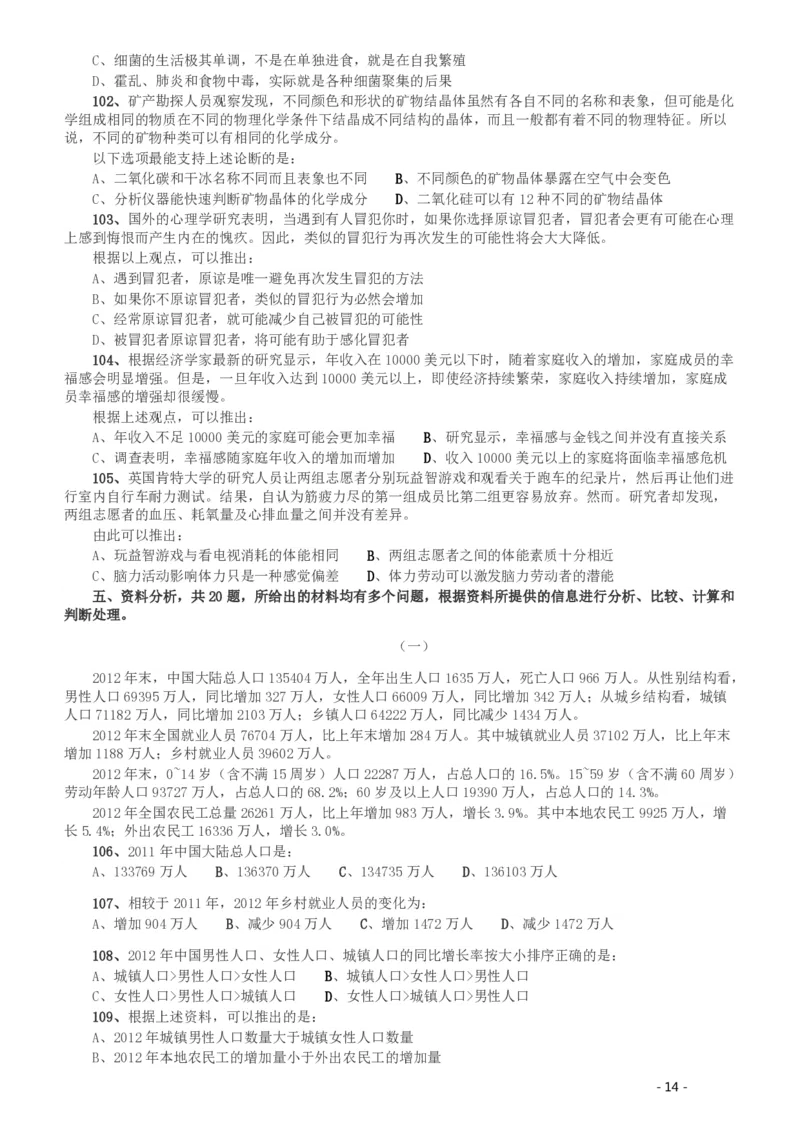 2015年425公务员联考《行测》（湖南）_34省+国考真题_34省考+国考pdf版推荐用这个版本_34省行测+申论真题pdf推荐用这个版本_湖南公务员考试真题pdf版_题目
