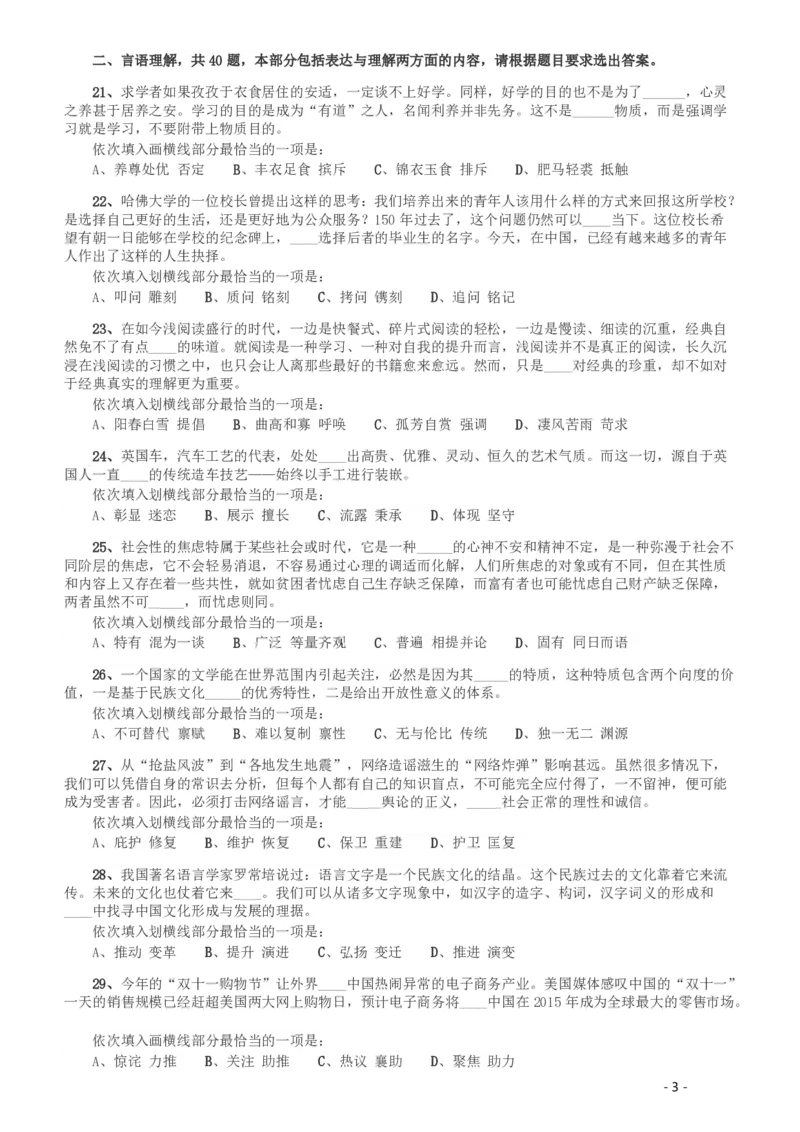 2015年425公务员联考《行测》（湖南）_34省+国考真题_34省考+国考pdf版推荐用这个版本_34省行测+申论真题pdf推荐用这个版本_湖南公务员考试真题pdf版_题目