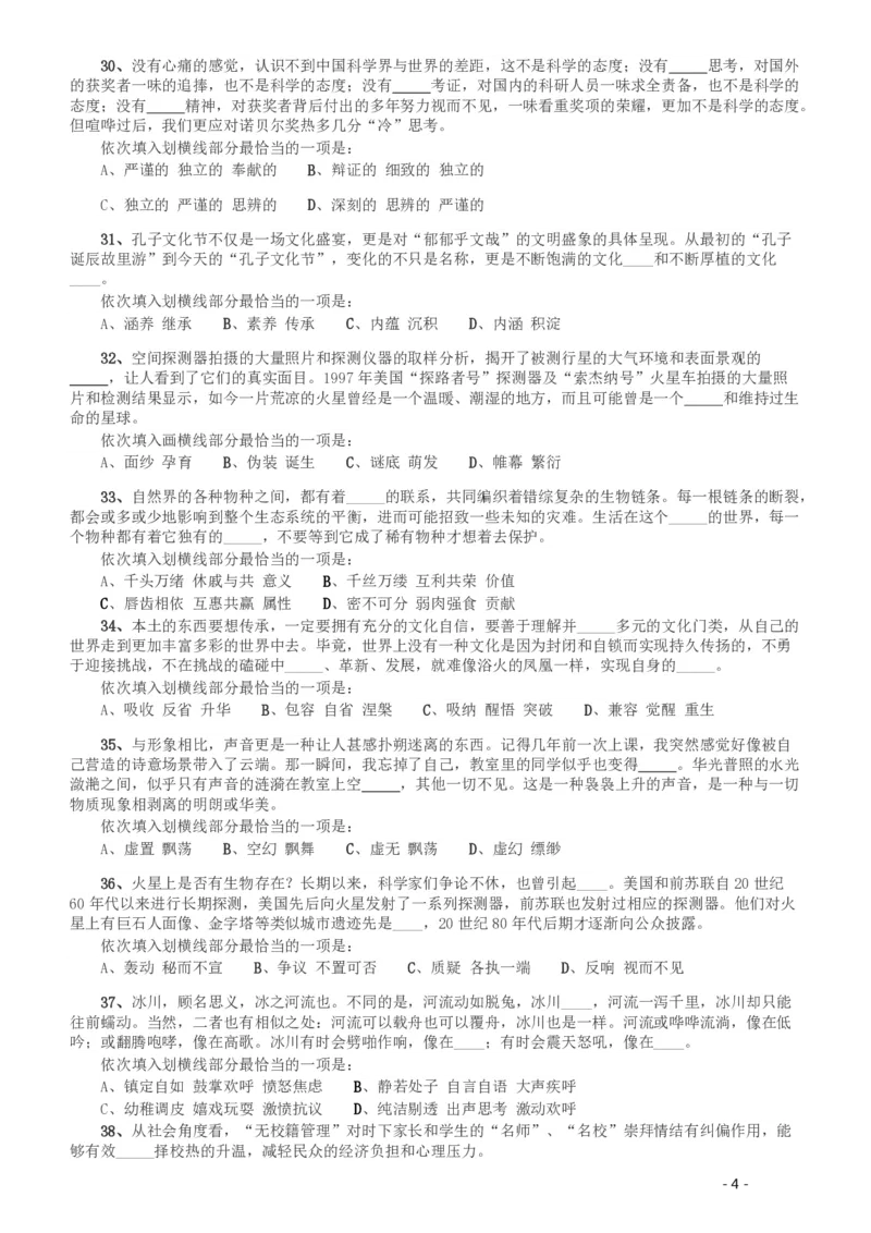 2015年425公务员联考《行测》（湖南）_34省+国考真题_34省考+国考pdf版推荐用这个版本_34省行测+申论真题pdf推荐用这个版本_湖南公务员考试真题pdf版_题目