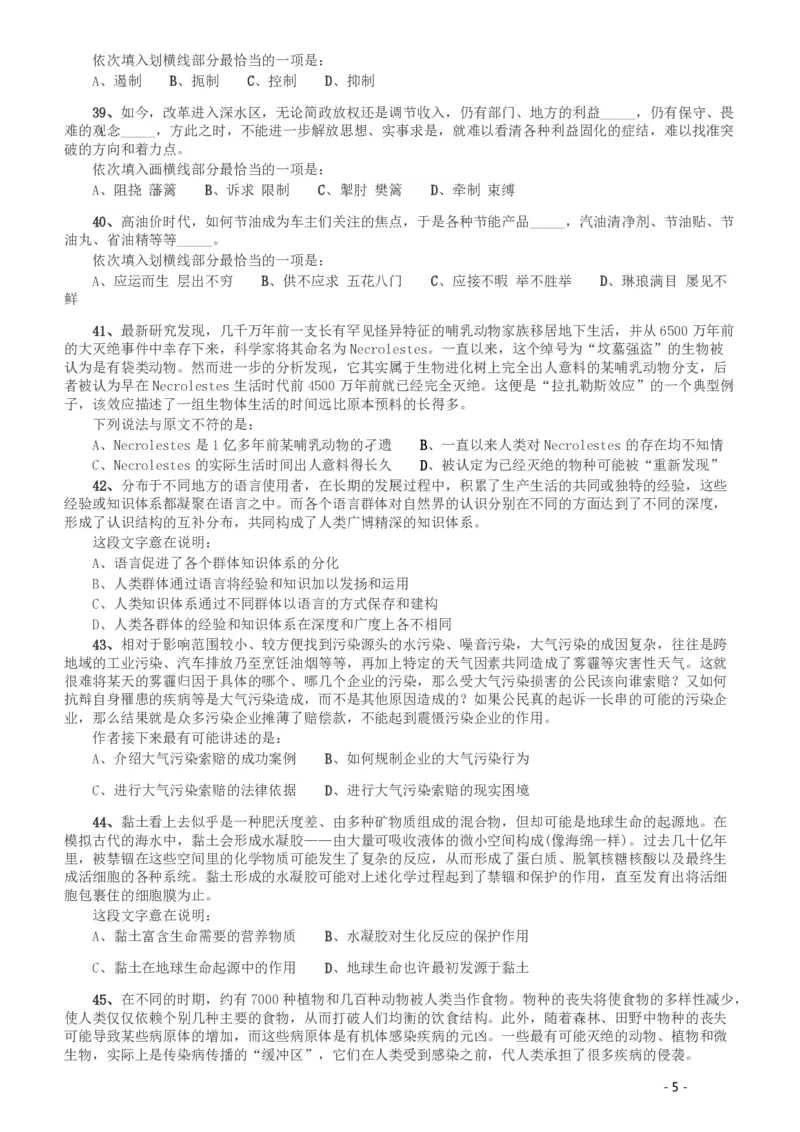 2015年425公务员联考《行测》（湖南）_34省+国考真题_34省考+国考pdf版推荐用这个版本_34省行测+申论真题pdf推荐用这个版本_湖南公务员考试真题pdf版_题目
