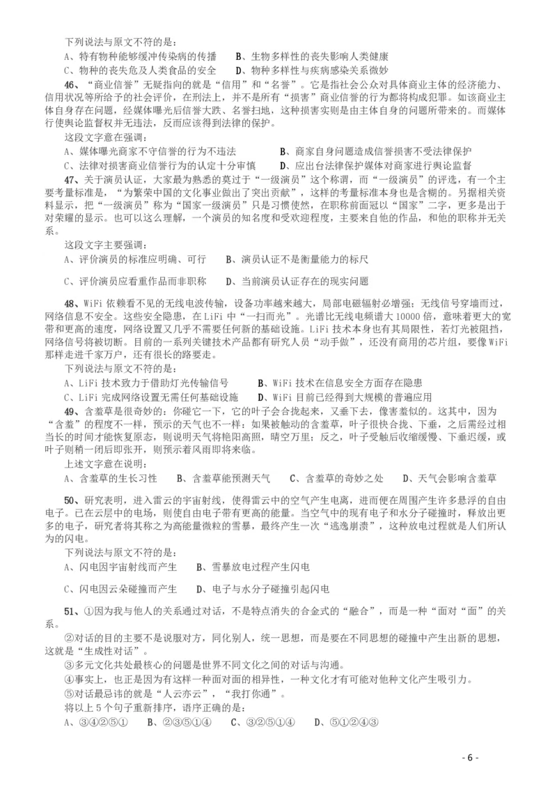 2015年425公务员联考《行测》（湖南）_34省+国考真题_34省考+国考pdf版推荐用这个版本_34省行测+申论真题pdf推荐用这个版本_湖南公务员考试真题pdf版_题目