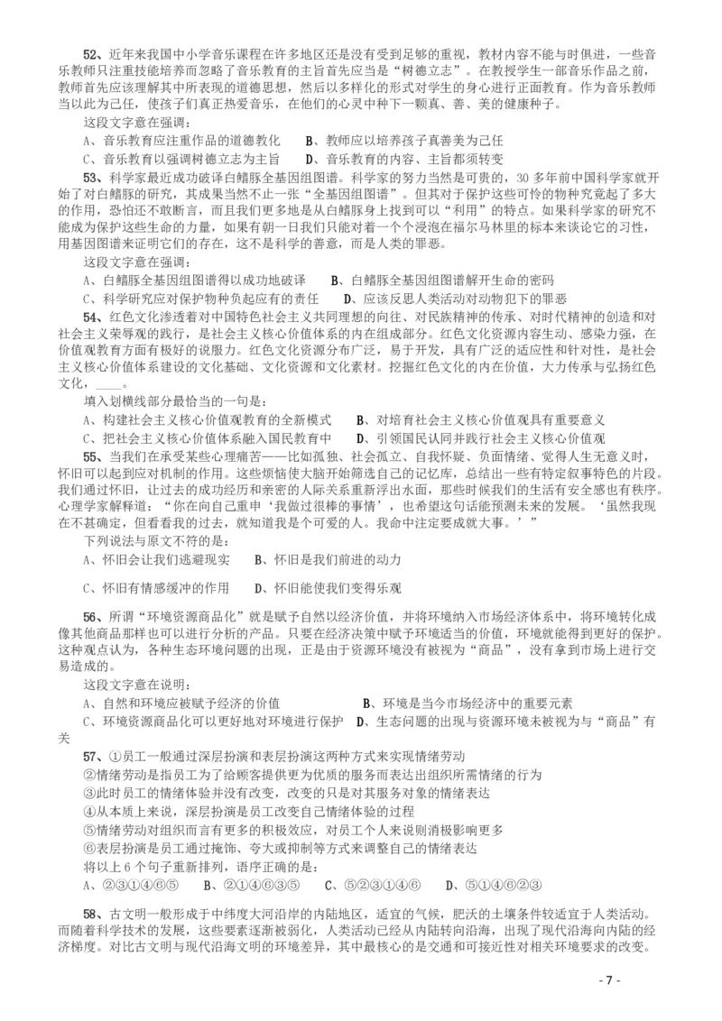2015年425公务员联考《行测》（湖南）_34省+国考真题_34省考+国考pdf版推荐用这个版本_34省行测+申论真题pdf推荐用这个版本_湖南公务员考试真题pdf版_题目