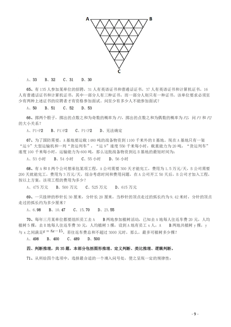 2015年425公务员联考《行测》（湖南）_34省+国考真题_34省考+国考pdf版推荐用这个版本_34省行测+申论真题pdf推荐用这个版本_湖南公务员考试真题pdf版_题目