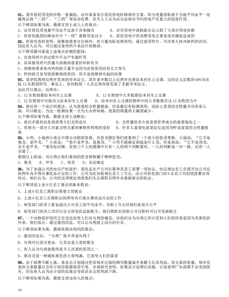 2013年四川公务员《行测》真题试卷（下半年）_34省+国考真题_此文件夹为word版,不推荐使用_此word版为,不推荐使用_此word版为,不推荐使用_题目