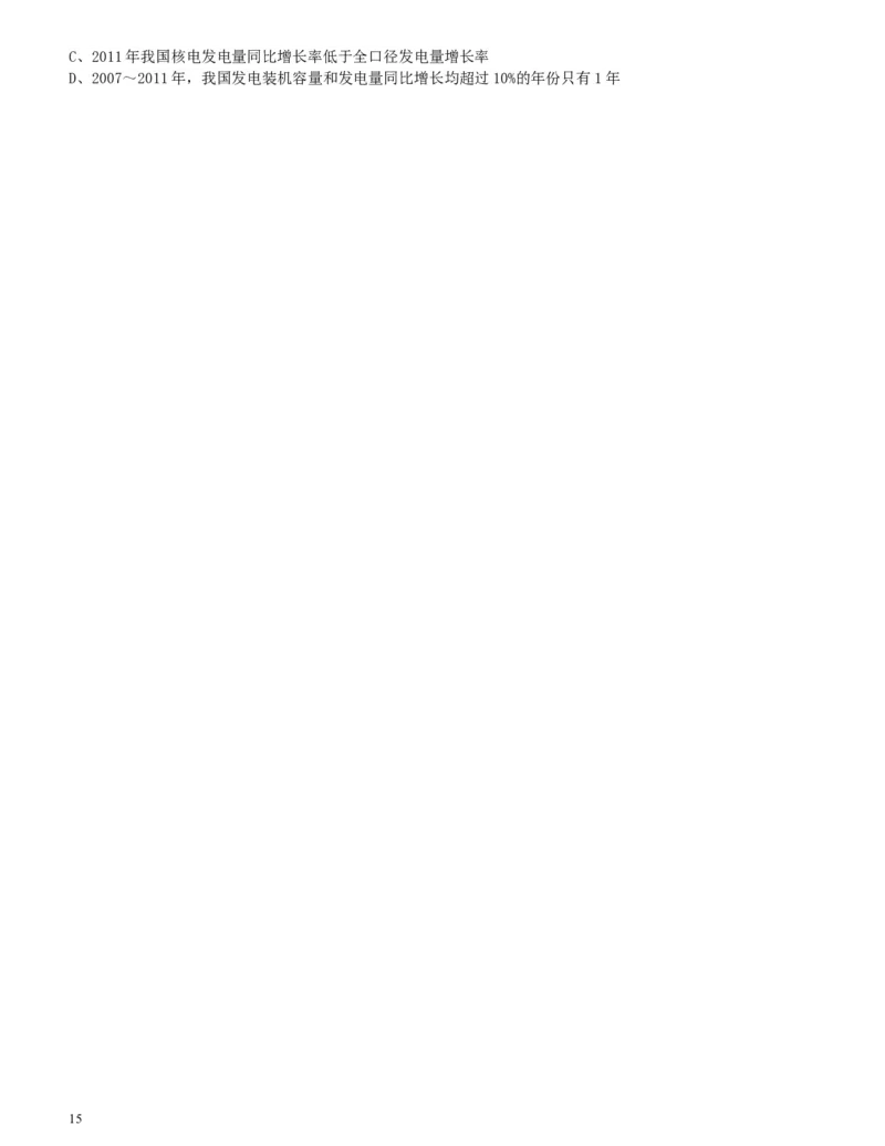 2013年四川公务员《行测》真题试卷（下半年）_34省+国考真题_此文件夹为word版,不推荐使用_此word版为,不推荐使用_此word版为,不推荐使用_题目