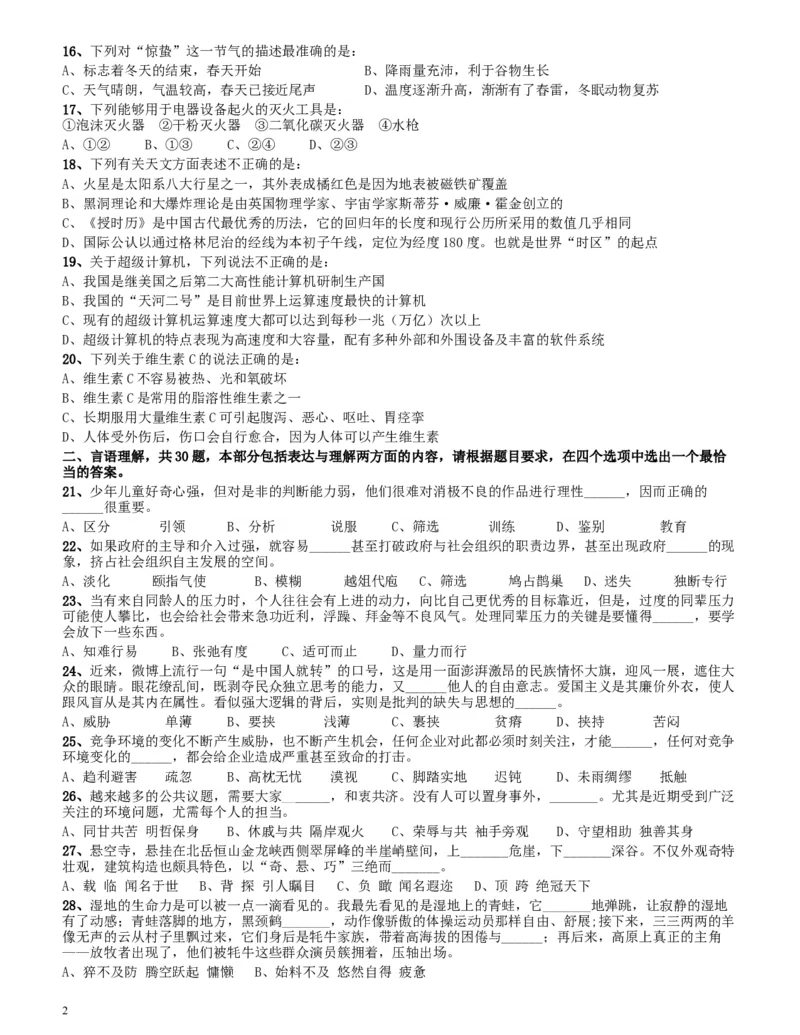 2013年四川公务员《行测》真题试卷（下半年）_34省+国考真题_此文件夹为word版,不推荐使用_此word版为,不推荐使用_此word版为,不推荐使用_题目