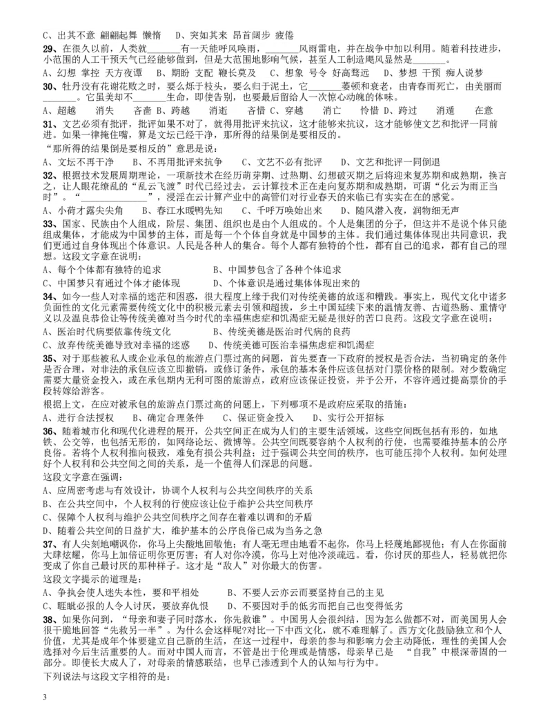 2013年四川公务员《行测》真题试卷（下半年）_34省+国考真题_此文件夹为word版,不推荐使用_此word版为,不推荐使用_此word版为,不推荐使用_题目