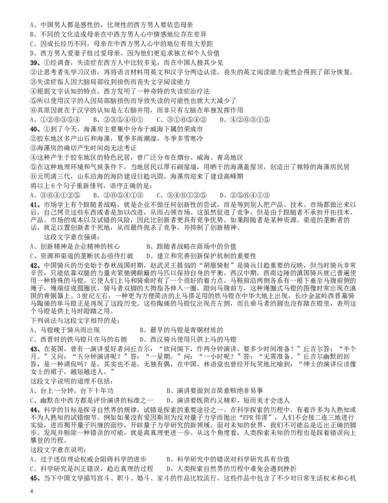 2013年四川公务员《行测》真题试卷（下半年）_34省+国考真题_此文件夹为word版,不推荐使用_此word版为,不推荐使用_此word版为,不推荐使用_题目