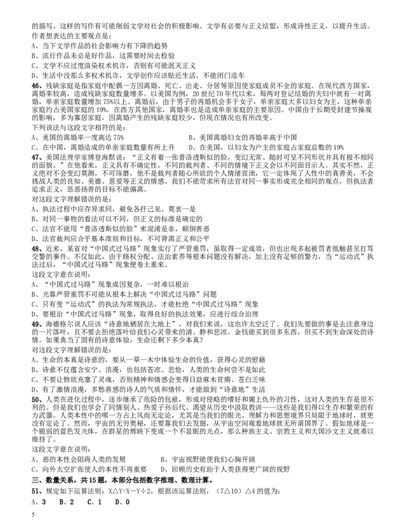 2013年四川公务员《行测》真题试卷（下半年）_34省+国考真题_此文件夹为word版,不推荐使用_此word版为,不推荐使用_此word版为,不推荐使用_题目