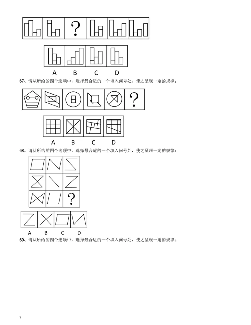 2013年四川公务员《行测》真题试卷（下半年）_34省+国考真题_此文件夹为word版,不推荐使用_此word版为,不推荐使用_此word版为,不推荐使用_题目