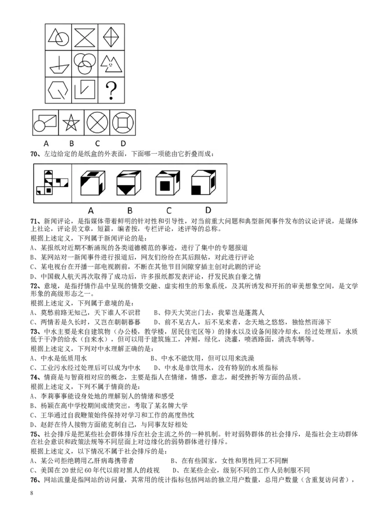 2013年四川公务员《行测》真题试卷（下半年）_34省+国考真题_此文件夹为word版,不推荐使用_此word版为,不推荐使用_此word版为,不推荐使用_题目