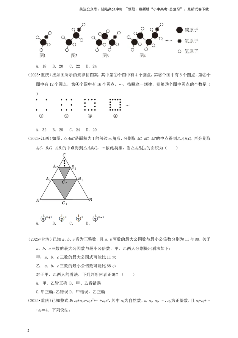 备考2026中考数学真题2025分类精编精练2整式与因式分解（含解析）_02中考总复习（2026版更新中）_02-数学-中考总复习_2026年中考复习（更新中）