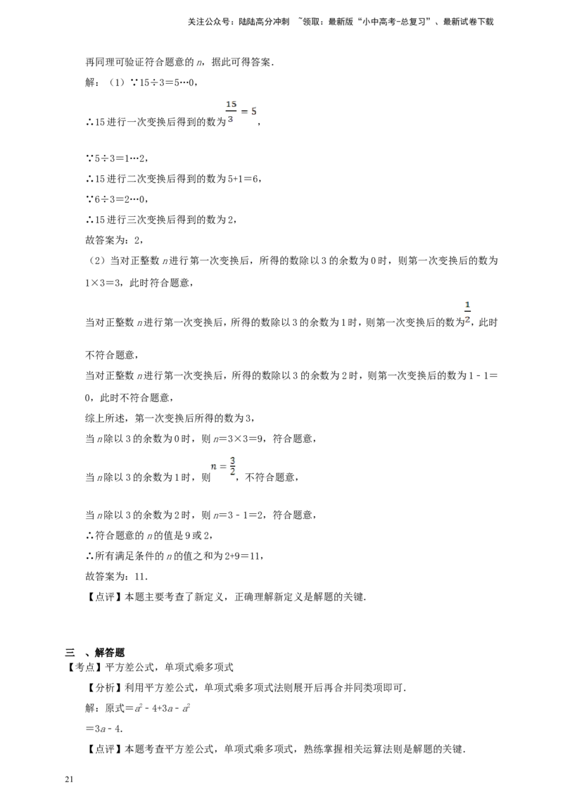 备考2026中考数学真题2025分类精编精练2整式与因式分解（含解析）_02中考总复习（2026版更新中）_02-数学-中考总复习_2026年中考复习（更新中）
