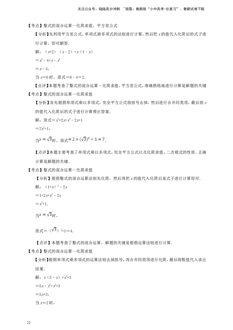 备考2026中考数学真题2025分类精编精练2整式与因式分解（含解析）_02中考总复习（2026版更新中）_02-数学-中考总复习_2026年中考复习（更新中）