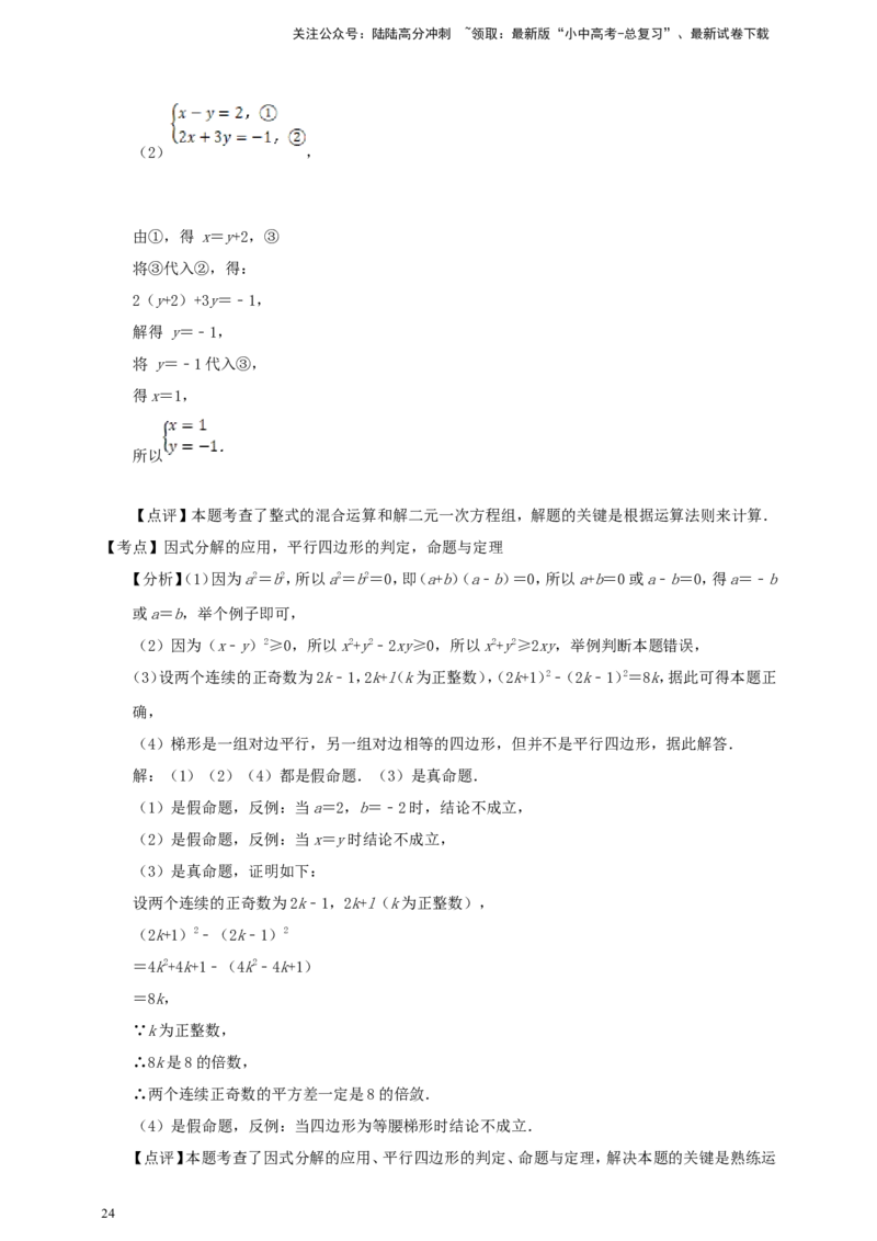 备考2026中考数学真题2025分类精编精练2整式与因式分解（含解析）_02中考总复习（2026版更新中）_02-数学-中考总复习_2026年中考复习（更新中）