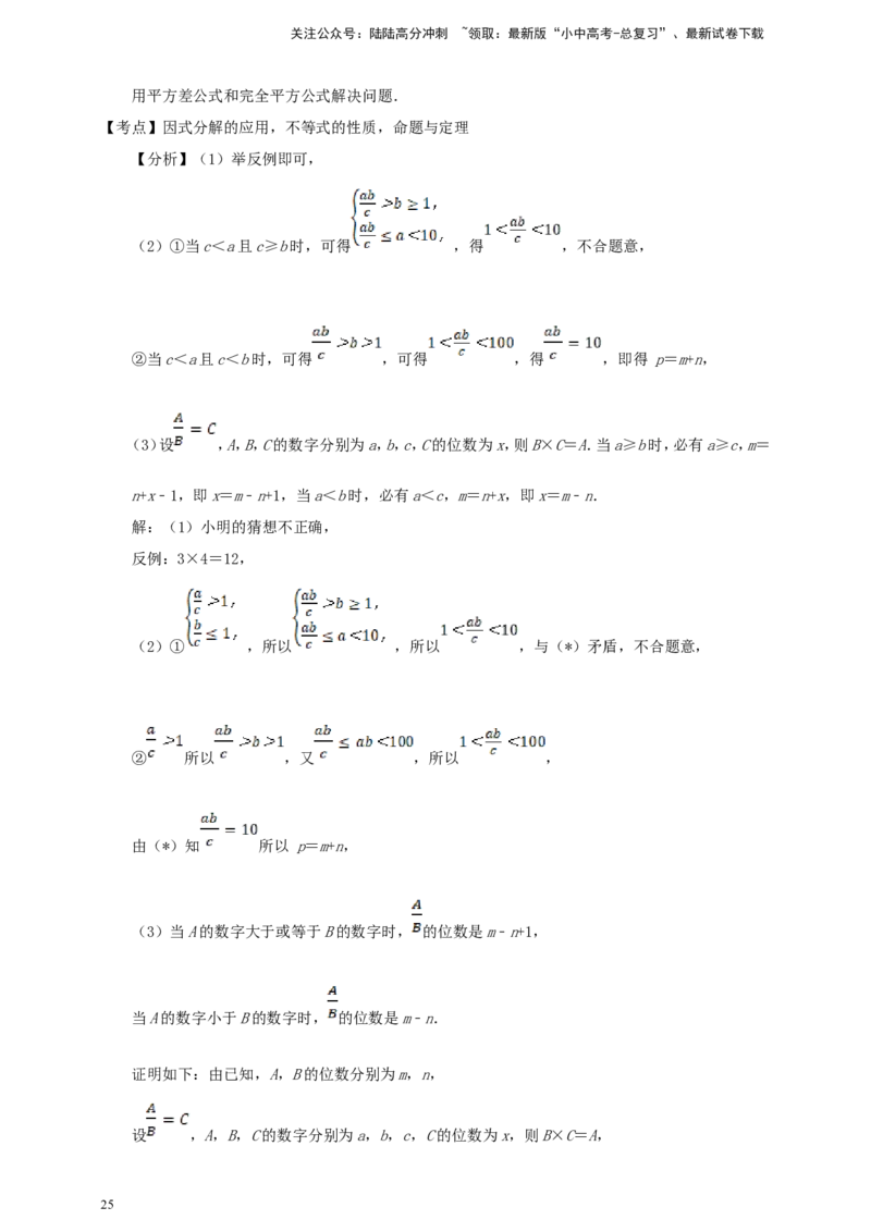 备考2026中考数学真题2025分类精编精练2整式与因式分解（含解析）_02中考总复习（2026版更新中）_02-数学-中考总复习_2026年中考复习（更新中）