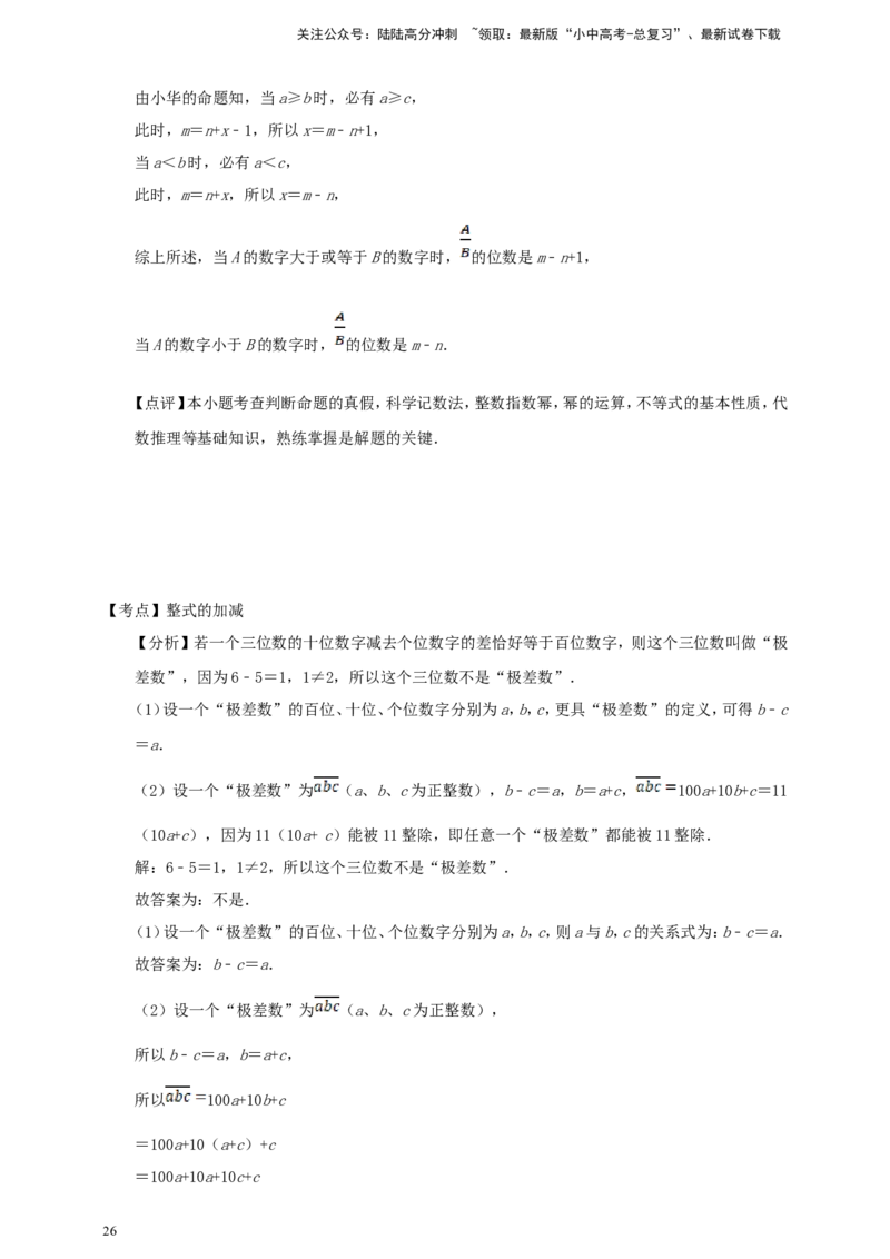 备考2026中考数学真题2025分类精编精练2整式与因式分解（含解析）_02中考总复习（2026版更新中）_02-数学-中考总复习_2026年中考复习（更新中）