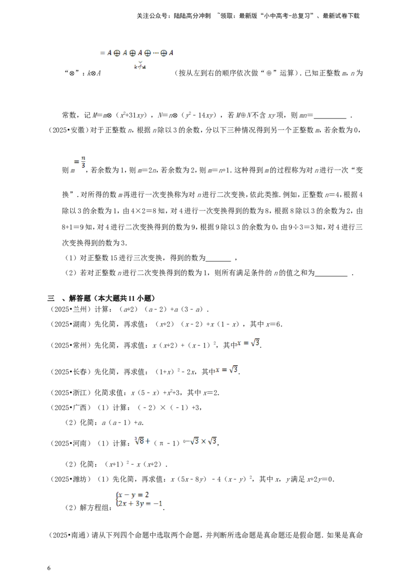 备考2026中考数学真题2025分类精编精练2整式与因式分解（含解析）_02中考总复习（2026版更新中）_02-数学-中考总复习_2026年中考复习（更新中）