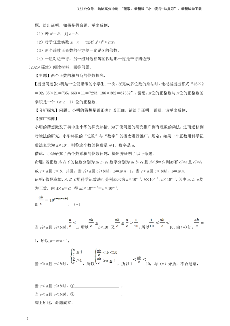 备考2026中考数学真题2025分类精编精练2整式与因式分解（含解析）_02中考总复习（2026版更新中）_02-数学-中考总复习_2026年中考复习（更新中）