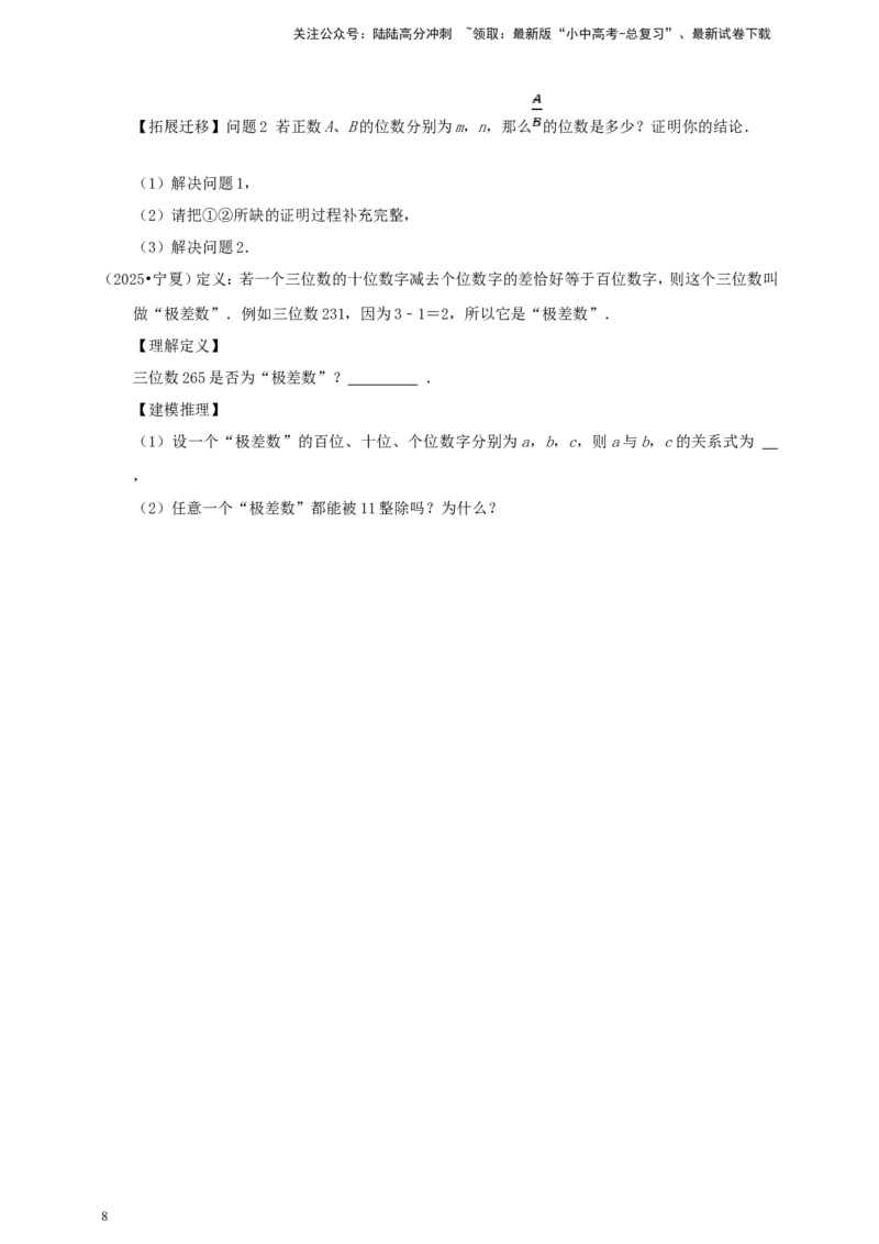 备考2026中考数学真题2025分类精编精练2整式与因式分解（含解析）_02中考总复习（2026版更新中）_02-数学-中考总复习_2026年中考复习（更新中）