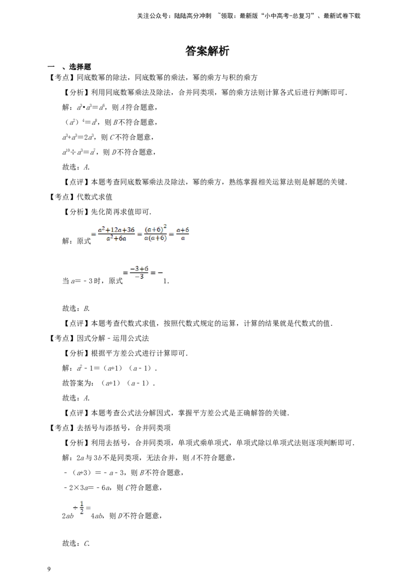 备考2026中考数学真题2025分类精编精练2整式与因式分解（含解析）_02中考总复习（2026版更新中）_02-数学-中考总复习_2026年中考复习（更新中）