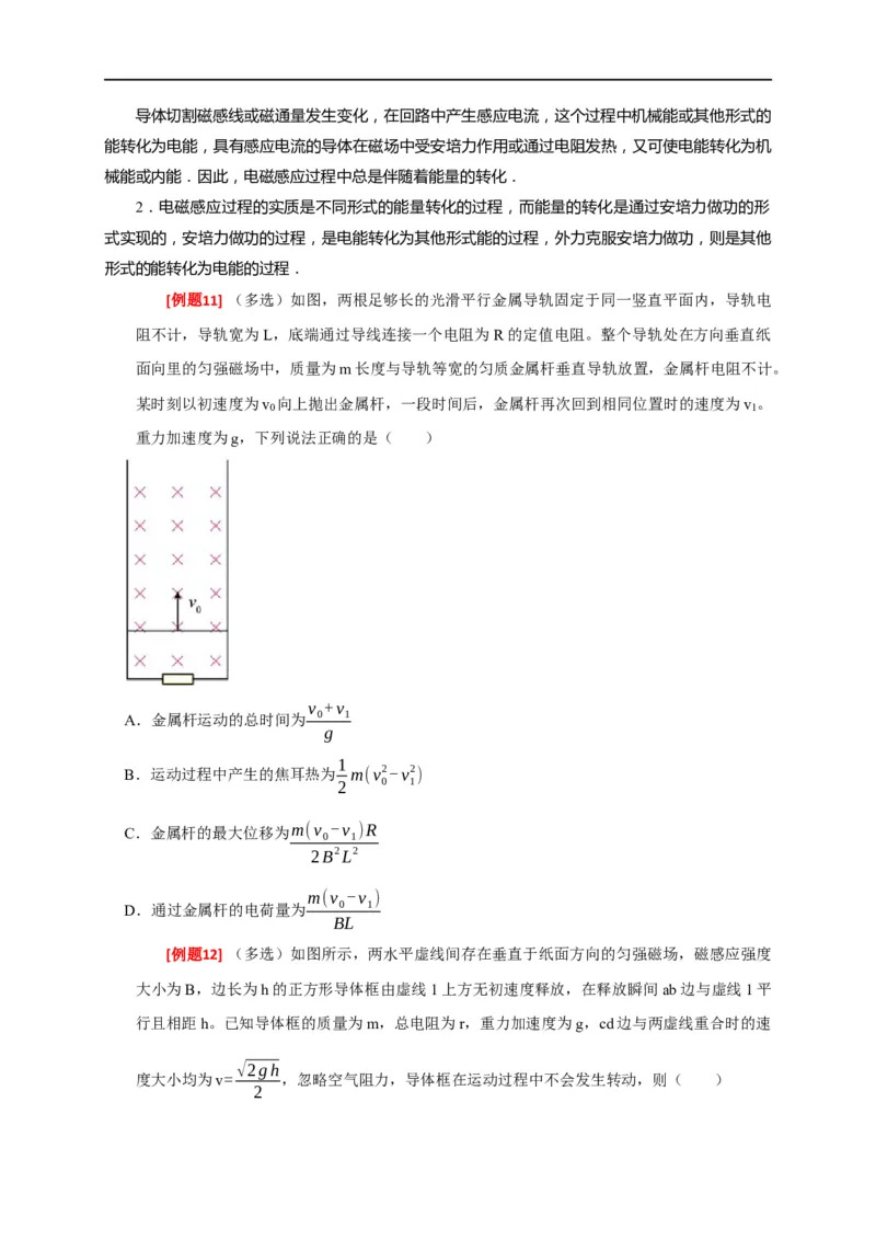 专题25电磁感应的综合问题（原卷版）_4.2025物理总复习_赠品通用版（老高考）复习资料_专项复习_2023年高考冲刺物理热点知识讲练与题型归纳（全国通用）