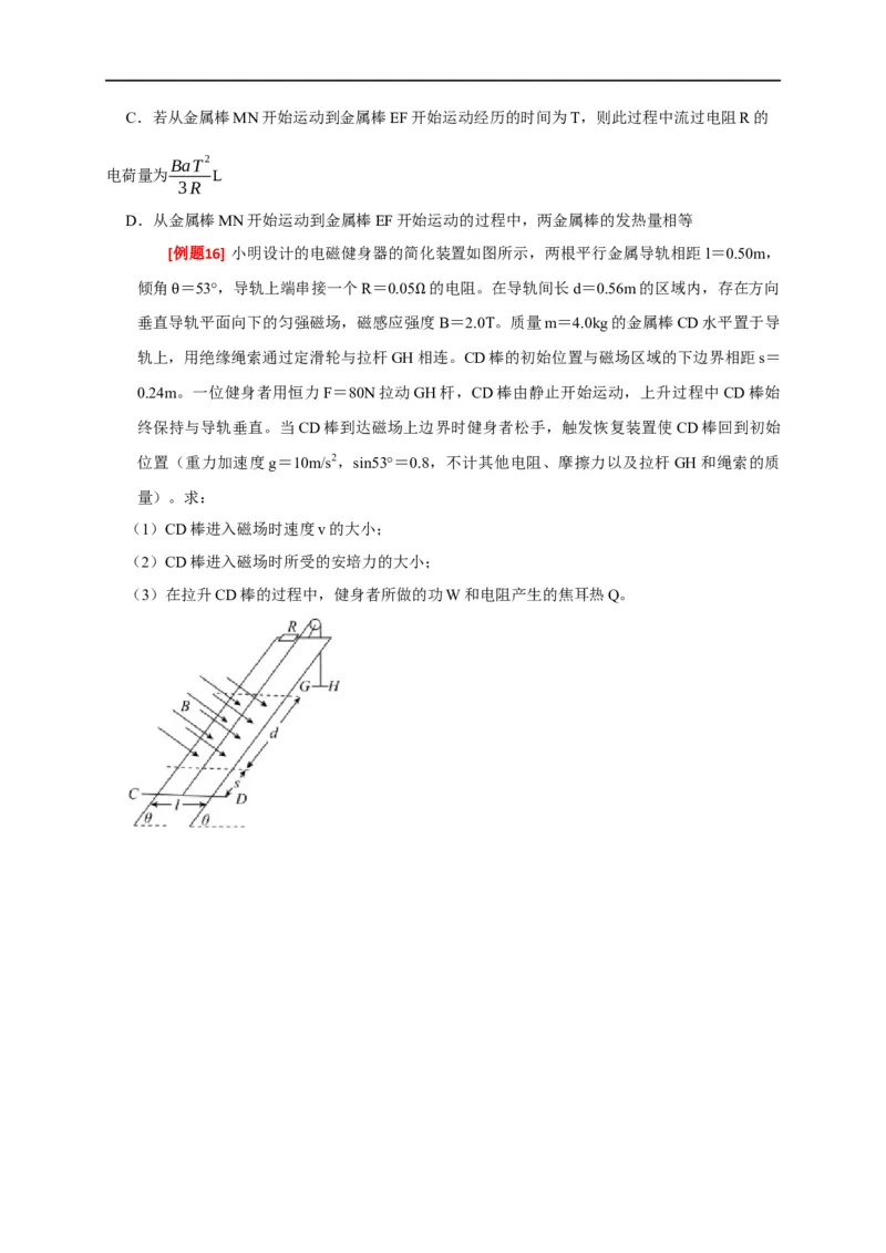 专题25电磁感应的综合问题（原卷版）_4.2025物理总复习_赠品通用版（老高考）复习资料_专项复习_2023年高考冲刺物理热点知识讲练与题型归纳（全国通用）