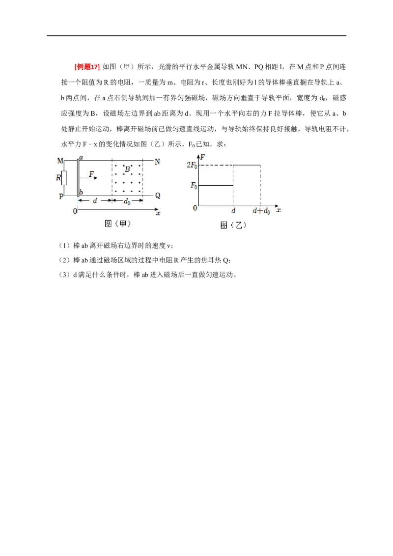 专题25电磁感应的综合问题（原卷版）_4.2025物理总复习_赠品通用版（老高考）复习资料_专项复习_2023年高考冲刺物理热点知识讲练与题型归纳（全国通用）