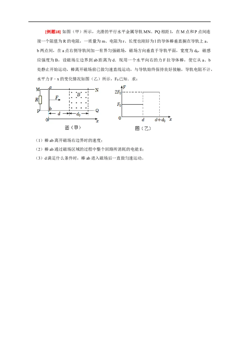 专题25电磁感应的综合问题（原卷版）_4.2025物理总复习_赠品通用版（老高考）复习资料_专项复习_2023年高考冲刺物理热点知识讲练与题型归纳（全国通用）