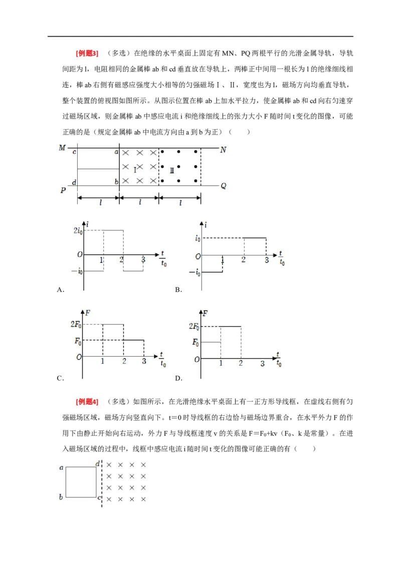 专题25电磁感应的综合问题（原卷版）_4.2025物理总复习_赠品通用版（老高考）复习资料_专项复习_2023年高考冲刺物理热点知识讲练与题型归纳（全国通用）